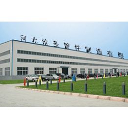 河北滄圣管件集團(tuán) 匠心鑄造，創(chuàng)新引領(lǐng)管件研發(fā)新紀(jì)元
